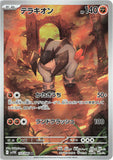 Terrakion (AR133) (WF SV11W)
