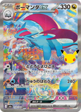 Salamence ex (SAR133) (30th M6a)