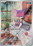 Purrloin (AR134) (WF SV11W)