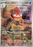 Scrafty (AR137) (WF SV11W)