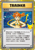 Misty (CC138) (30th M6a)