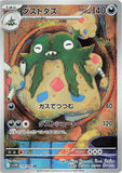 Garbodor (AR139) (WF SV11W)