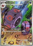 Whirlipede (AR139) (BB SV11B)