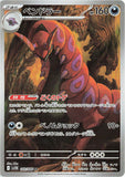 Scolipede (AR140) (BB SV11B)