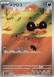 Sandile (AR141) (BB SV11B)