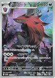 Zoroark (AR141) (WF SV11W)