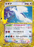 Lugia (CC142) (30th M6a)