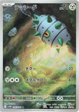 Ferroseed (AR144) (WF SV11W)