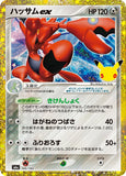 Scizor ex (CC145) (30th M6a)