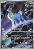 Cobalion (AR149) (BB SV11B)