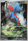 Druddigon (AR150) (WF SV11W)