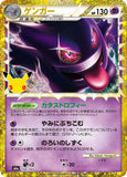 Gengar (Prime) (CC150) (30th M6a)