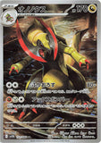 Haxorus (AR152) (BB SV11B)