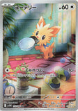 Lillipup (AR153) (WF SV11W)