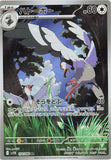Tranquill (AR154) (BB SV11B)
