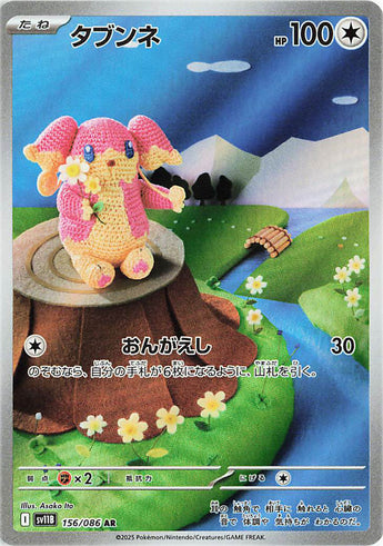 Audino (AR156) (BB SV11B)