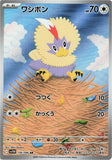 Rufflet (AR156) (WF SV11W)