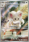 Cinccino (AR158) (BB SV11B)