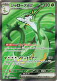 Serperior ex (SR159) (BB SV11B)