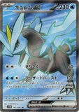 Kyurem ex (SR160) (BB SV11B)