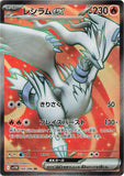 Reshiram ex (SR160) (WF SV11W)