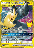 Pikachu & Zekrom GX (CC160) (30th M6a)