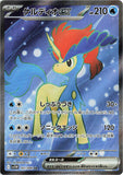Keldeo ex (SR161) (WF SV11W)