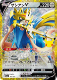 Zacian V (CC161) (30th M6a)