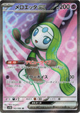Meloetta ex (SR162) (BB SV11B)