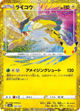 Raikou (CC162) (30th M6a)