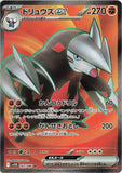 Excadrill ex (SR163) (BB SV11B)