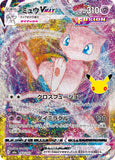 Mew VMAX (CC163) (30th M6a)