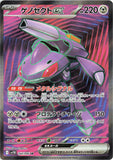 Genesect ex (SR164) (BB SV11B)