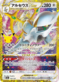 Arceus VSTAR (CC164) (30th M6a)