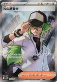 N’s Plot (SR165) (BB SV11B)