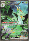 Serperior ex (SAR167) (BB SV11B)