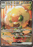 Whimsicott ex (SAR167) (WF SV11W)