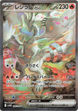 Reshiram ex (SAR168) (WF SV11W)