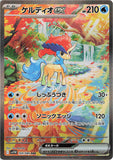 Keldeo ex (SAR169) (WF SV11W)