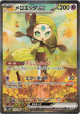 Meloetta ex (SAR170) (BB SV11B)