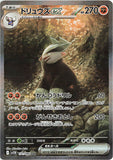 Excadrill ex (SAR171) (BB SV11B)