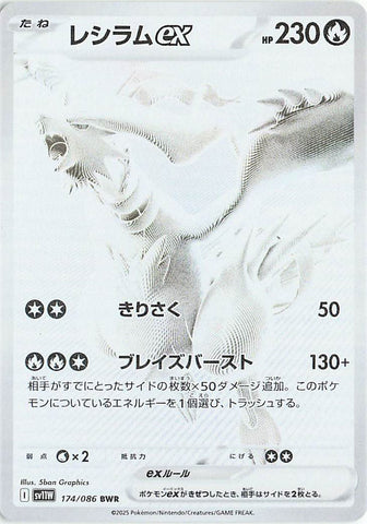 Reshiram ex (BWR174) (WF SV11W)