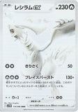 Reshiram ex (BWR174) (WF SV11W)