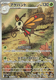 Beautifly (AR194) (MDex M2a)