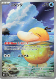 Psyduck (AR199) (MDex M2a)