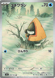 Snorunt (AR200) (MDex M2a)