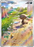 Paldean Wooper AR Promo (193/SV-P)
