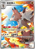 Lycanroc (AR107) (BP SV9)