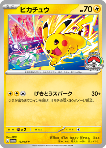 Pikachu Gekitou Spark Promo (133/M-P)
