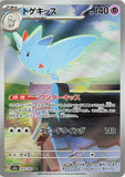 Togekiss (AR203) (MDex M2a)
